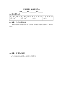 沪教版数学（五四制）五年级下册《体积与重量》课后习题