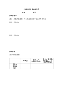 沪教版数学（五四制）五年级下册《体积与重量》学习单