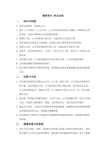 沪教版数学（五四制）五年级下册《正方体、长方体的表面积》导学案