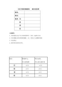 沪教版数学（五四制）五年级下册《正方体、长方体的表面积》学习单