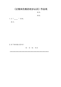 沪教版数学（五四制）五年级下册《正数和负数》课后习题