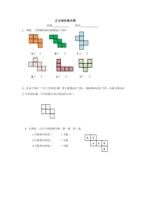 沪教版数学（五四制）五年级下册《正方体、长方体的展开图》学习单
