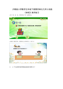 沪教版数学（五四制）五年级下册《体积》课后习题