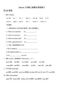 剑桥英语（Join in）三年级上册期末考前总复习题
