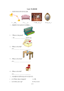 剑桥英语（Join in）四年级下册《Unit 4 My room》单元测试卷（含答案）