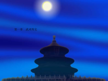 武术简史课件