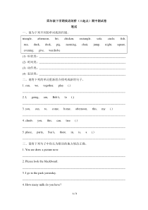 剑桥英语（Join in）四年级下册期中测试卷（含答案）