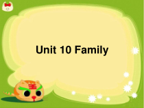 北师大版（一起）一下《Unit 10 Family》PPT课件 (共17页)