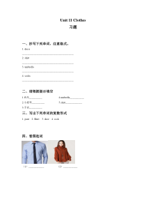 北师大版（一起）一下《Unit 11 Clothes》习题（含答案）