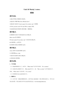北师大版（一起）三下《Unit 10 Mocky’s store》教案