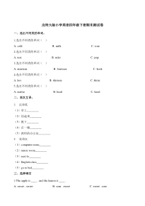 北师大版（一起）四年级下册2018-2019期末测试卷务实基础（含解析）