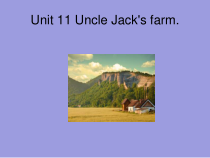 北师大版（一起）四下《Unit 11 Uncle Jack‘s farm》PPT课件 (共18页)