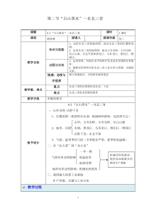 《第二节 “白山黑水”──东北三省》教学设计3-人教版地理八年级下册