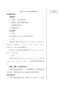 北师大版（三起）英语四下《Unit 7 At the Restaurant》教案