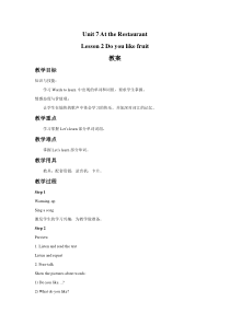北师大版（三起）英语四下《Unit 7 Lesson 2 Do you like fruit》教案