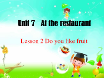 北师大版（三起）英语四下《Unit 7 Lesson 2 Do you like fruit》PPT课件(共19页) (1)