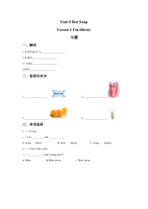 北师大版（三起）英语四下《Unit 9 Lesson 1 I'm thirsty 》试题（含答案）