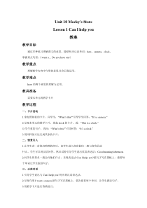 北师大版（三起）英语四下《Unit 10 Lesson 1 Can I help you》教案