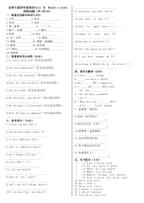 北师大版（三起）英语四下《Unit 10 Mocky store》单元测试题（无答案）