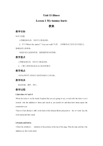 北师大版（三起）英语四下《Unit 11 Lesson 1 My tummy hurts》教案