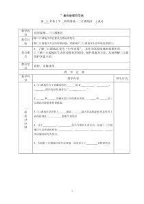《第二节 高原湿地──三江源地区》教学设计2-人教版地理八年级下册