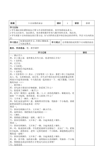 西南师大版数学一年级上册《5以内数的加法》教案1