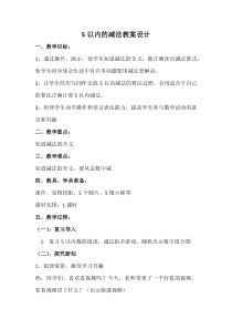 西南师大版数学一年级上册《5以内数的减法》教案2