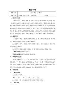 西南师大版数学一年级上册《5以内数的减法》教案3