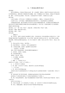 西南师大版数学一年级上册《6,7的加减法》教案2