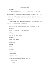 西南师大版数学一年级上册《6,7的加减法》教案4