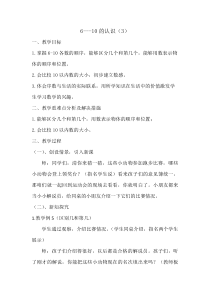 西南师大版数学一年级上册《6—10的认识》教案1