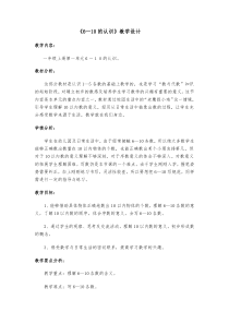 西南师大版数学一年级上册《6—10的认识》教案2