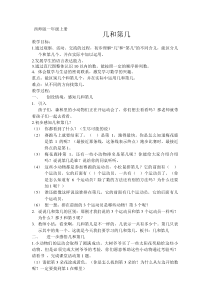 西南师大版数学一年级上册《6—10的认识》教案3