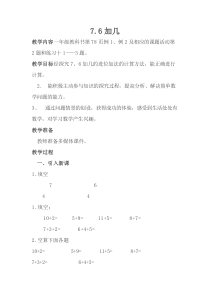西南师大版数学一年级上册《7,6加几》教案2
