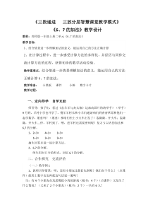 西南师大版数学一年级上册《6,7的加减法》教案3