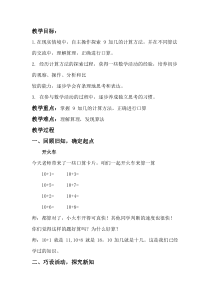 西南师大版数学一年级上册《9加几》教案3