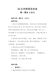 西南师大版数学一年级上册《9加几》教案5