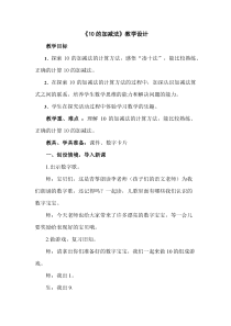 西南师大版数学一年级上册《10的加减法》教案1