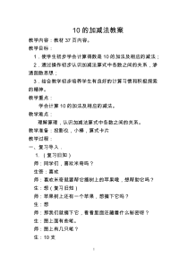 西南师大版数学一年级上册《10的加减法》教案3