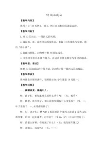 西南师大版数学一年级上册《10的加减法》教案2