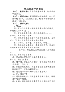 西南师大版数学一年级上册《阿拉伯数字的由来》教案1