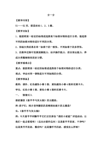 西南师大版数学一年级上册《分一分》教案1