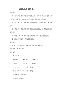 西南师大版数学一年级上册《不进位加法和不退位减法》教案1