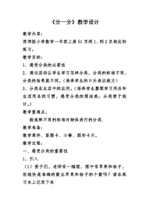 西南师大版数学一年级上册《分一分》教案5