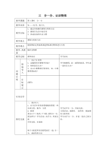 西南师大版数学一年级上册《分一分》教案2