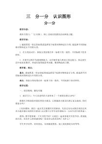 西南师大版数学一年级上册《分一分》教案3