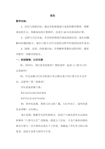 西南师大版数学一年级上册《连加、连减、加减混合》教案2