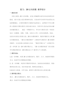 西南师大版数学一年级上册《七 总复习》教案2