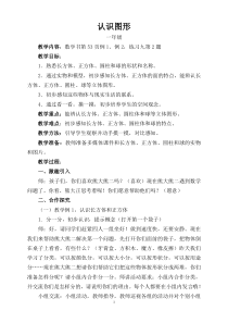 西南师大版数学一年级上册《认识图形》教案2