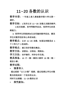 西南师大版数学一年级上册《认识11—20各数》教案2